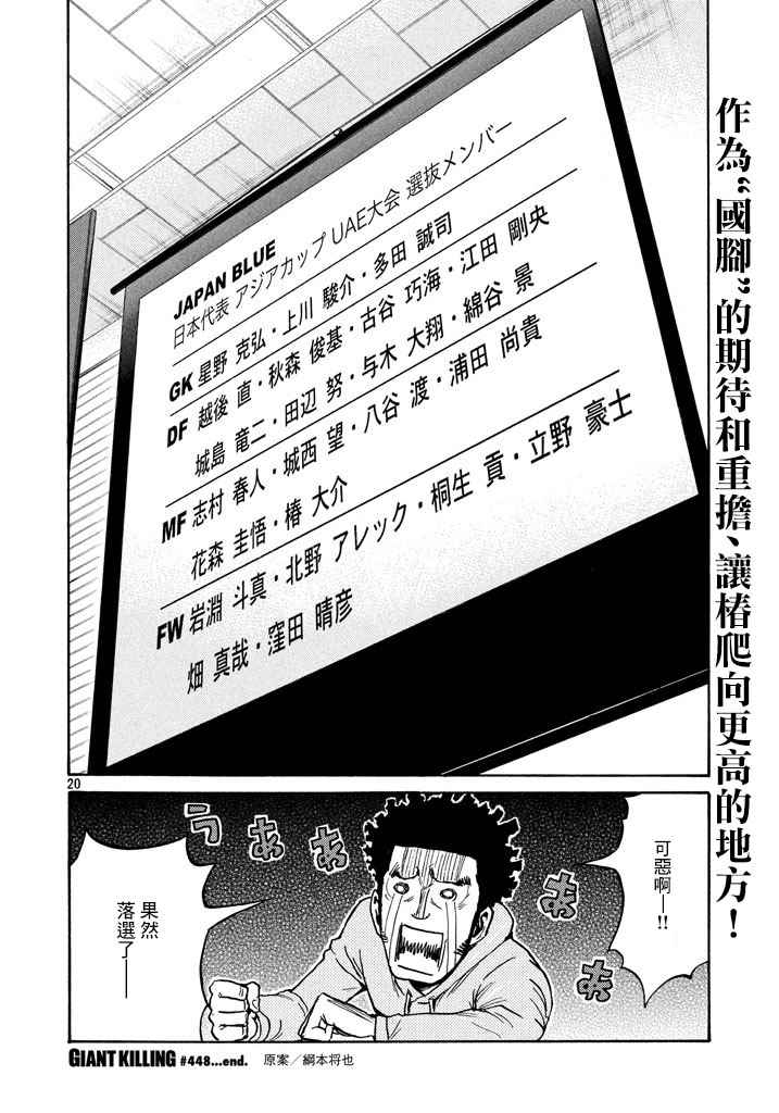 《逆转监督》漫画 448集