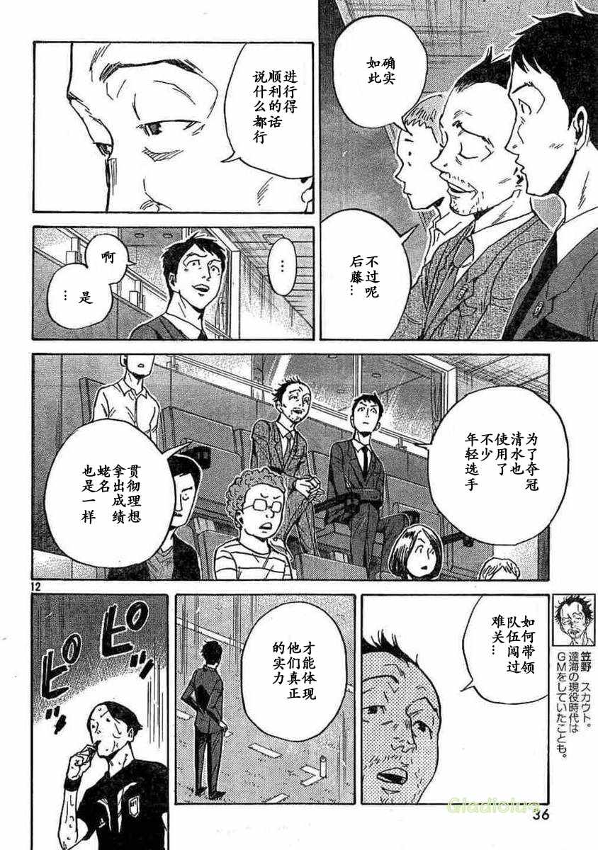 《逆转监督》漫画 452集