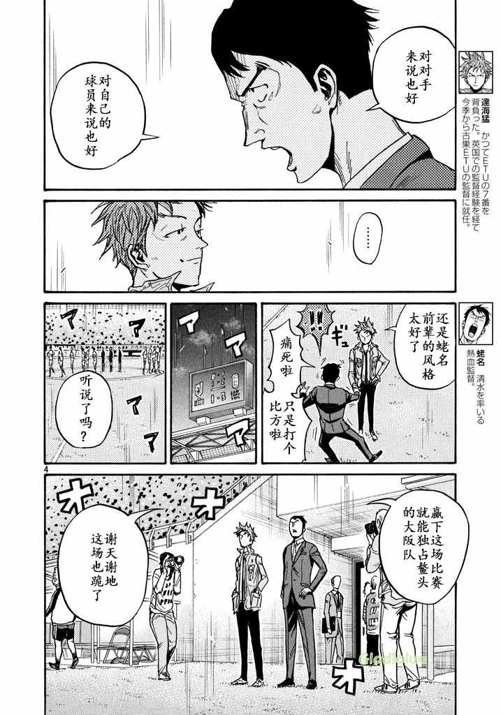 《逆转监督》漫画 457集