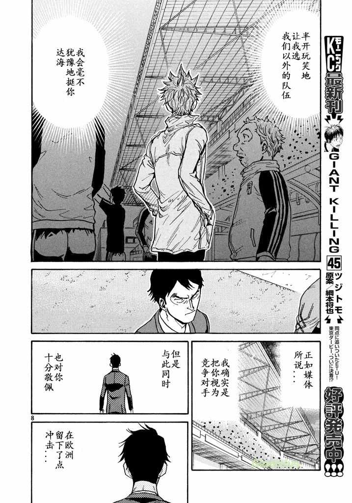 《逆转监督》漫画 457集