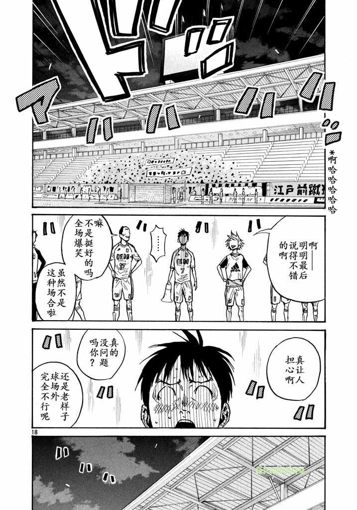 《逆转监督》漫画 457集