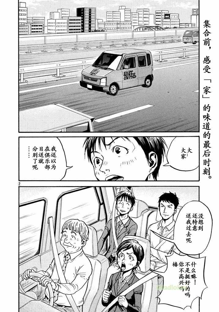 《逆转监督》漫画 458集