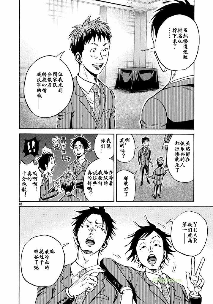 《逆转监督》漫画 458集