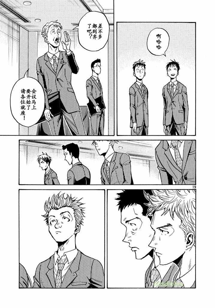 《逆转监督》漫画 458集