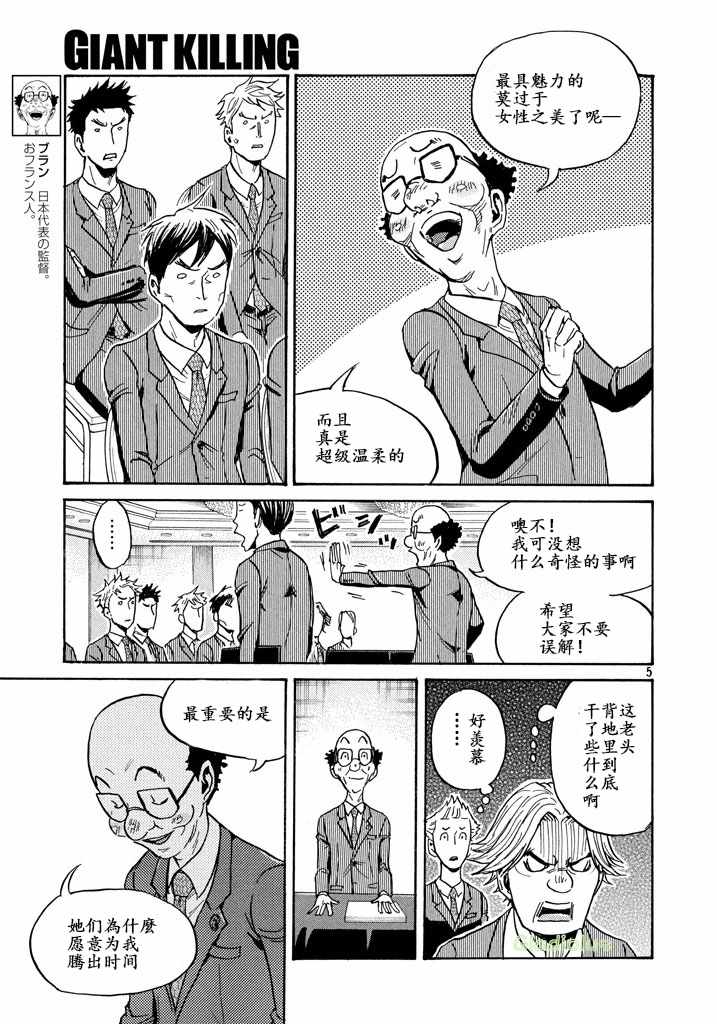 《逆转监督》漫画 459集