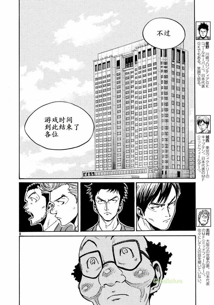 《逆转监督》漫画 459集