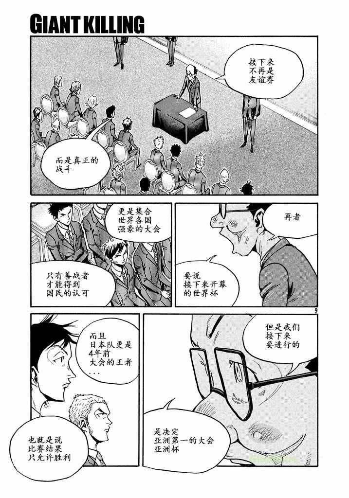 《逆转监督》漫画 459集