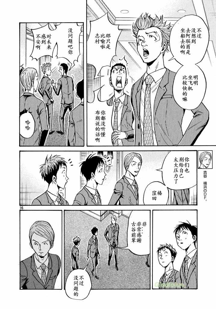 《逆转监督》漫画 459集