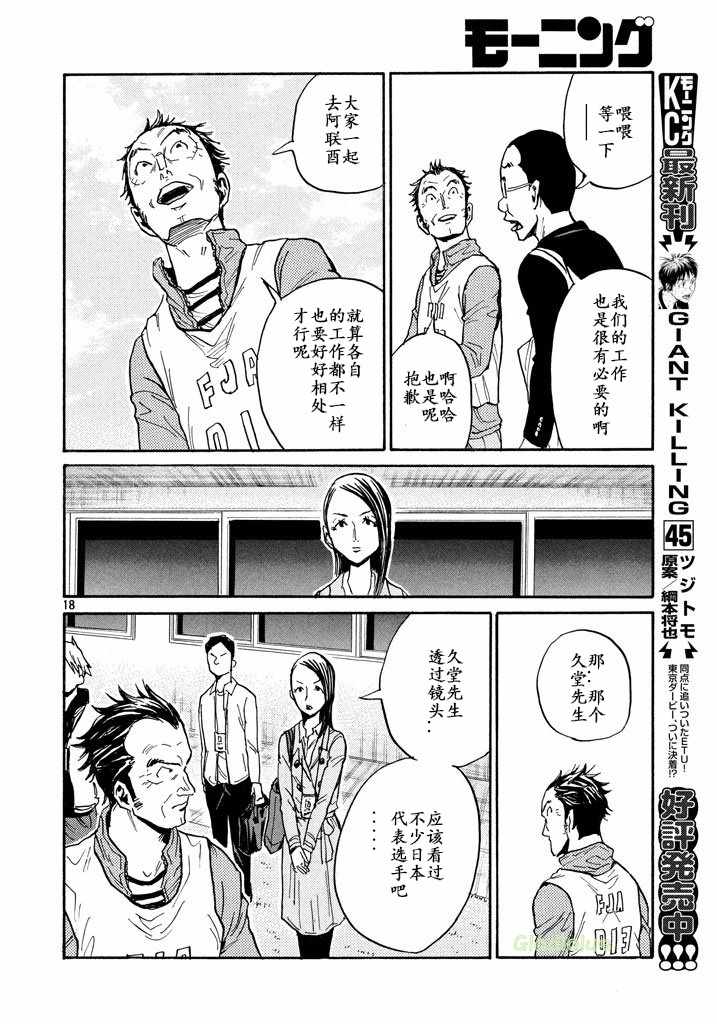 《逆转监督》漫画 460集