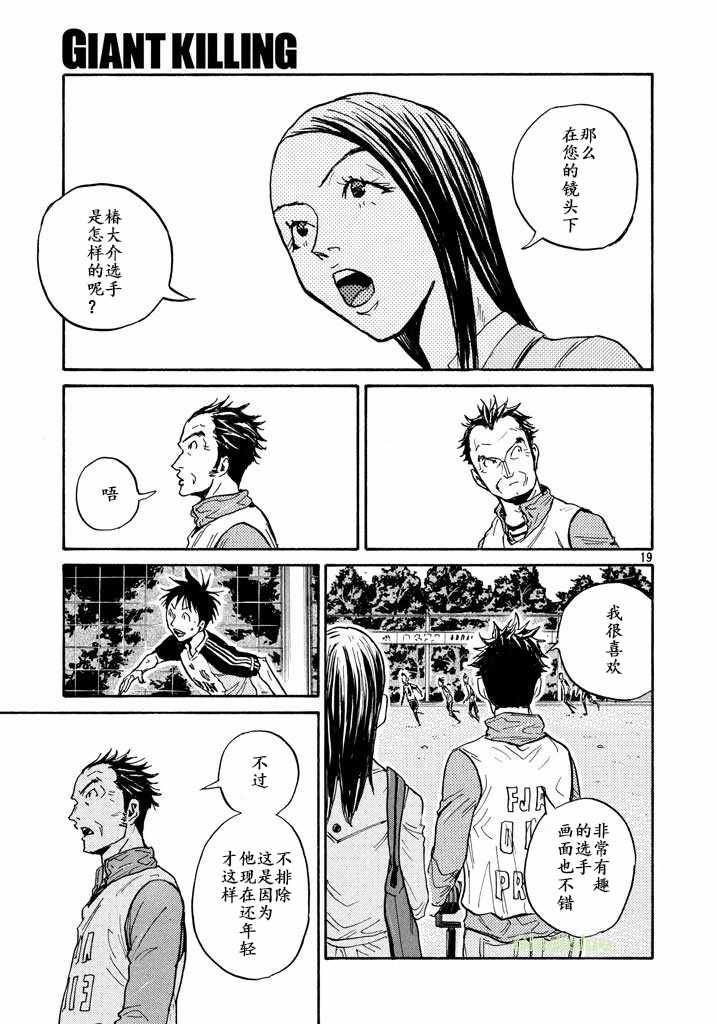 《逆转监督》漫画 460集