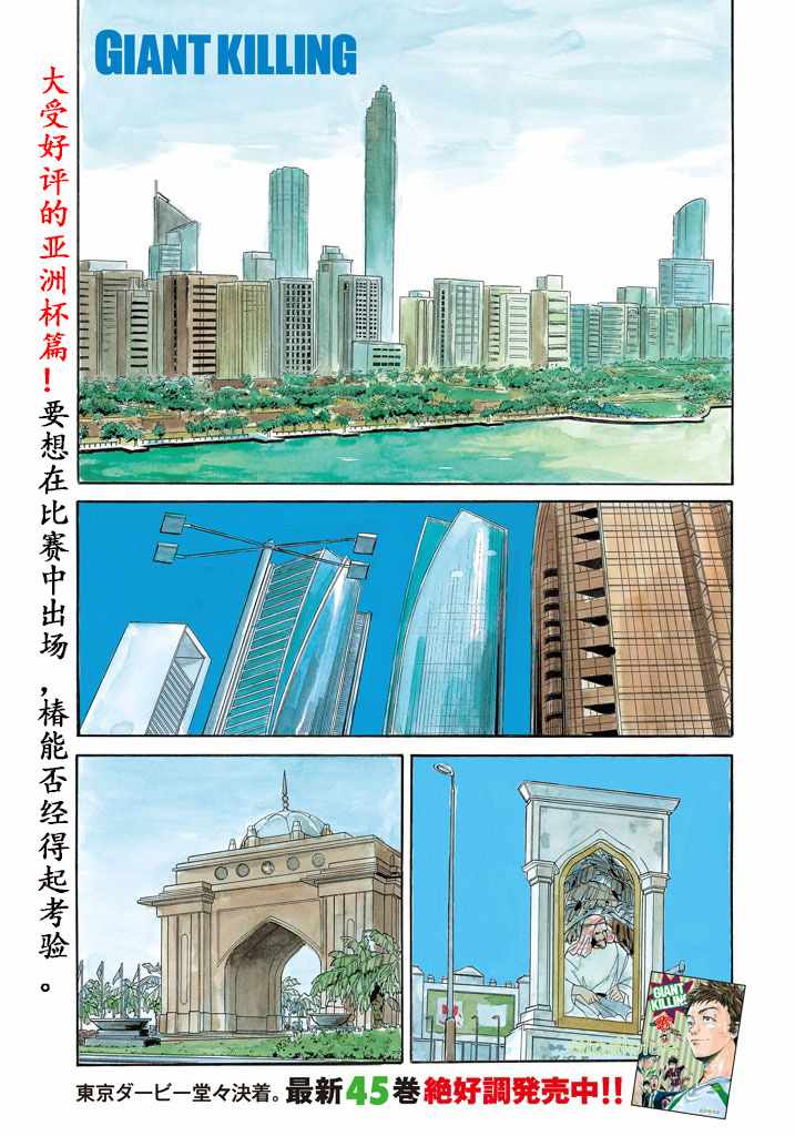 《逆转监督》漫画 461集