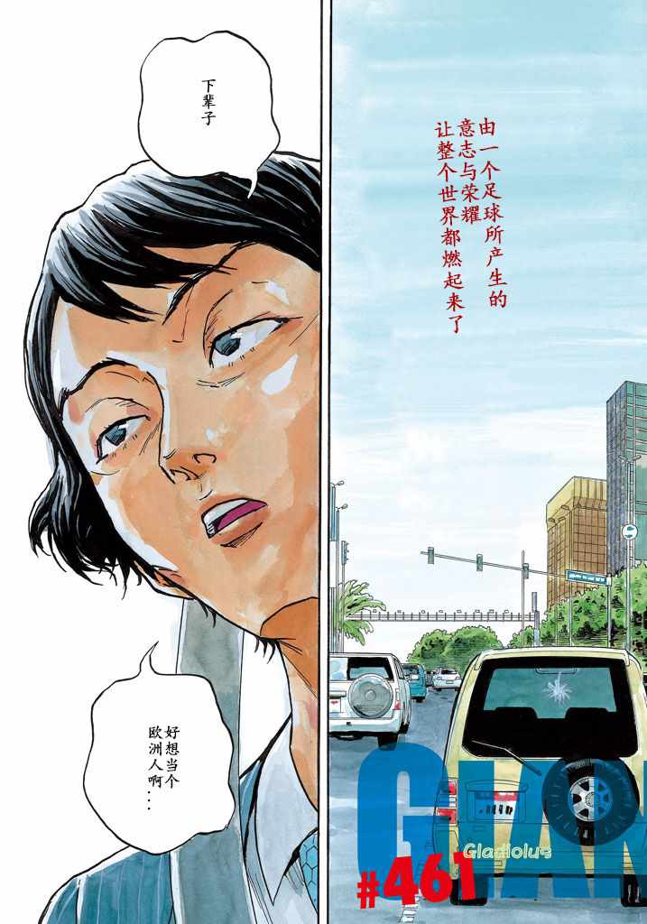 《逆转监督》漫画 461集