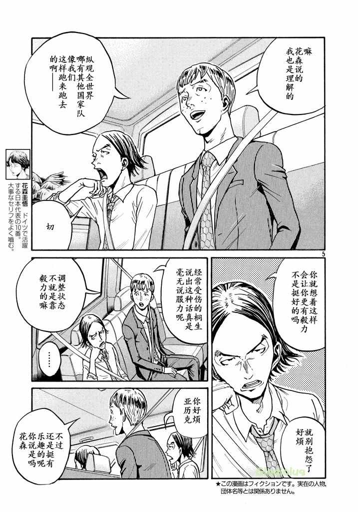 《逆转监督》漫画 461集