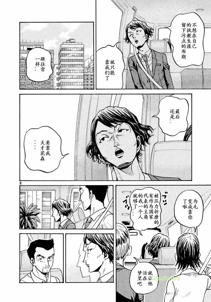 《逆转监督》漫画 461集