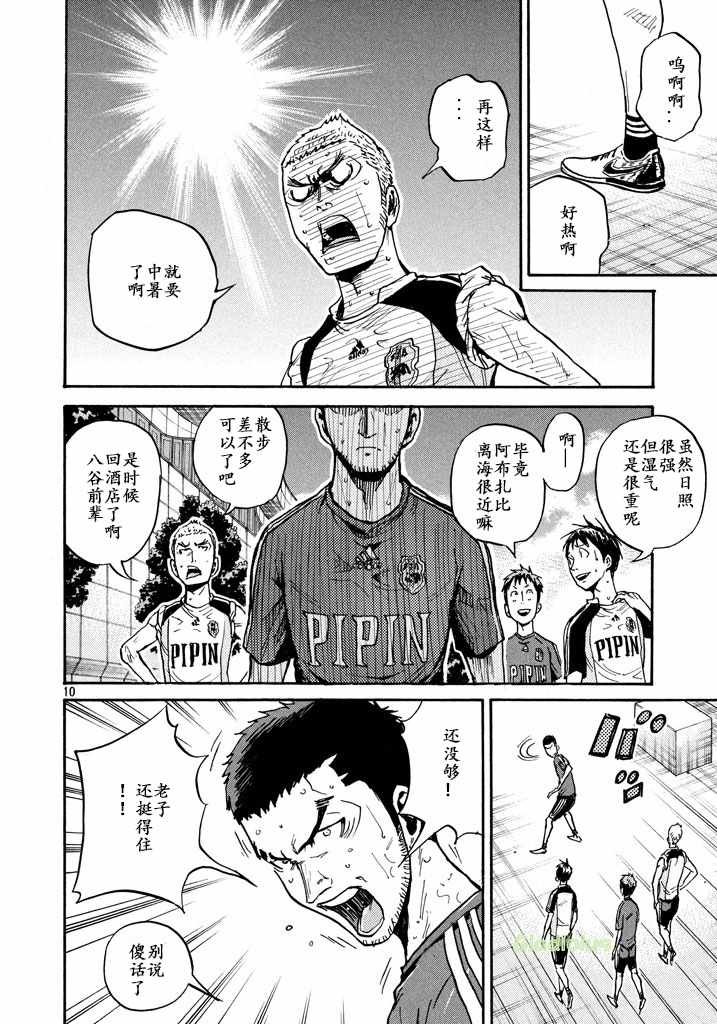 《逆转监督》漫画 461集