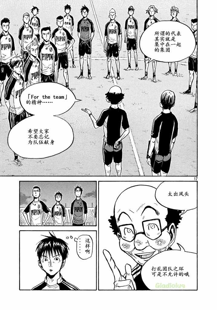 《逆转监督》漫画 461集