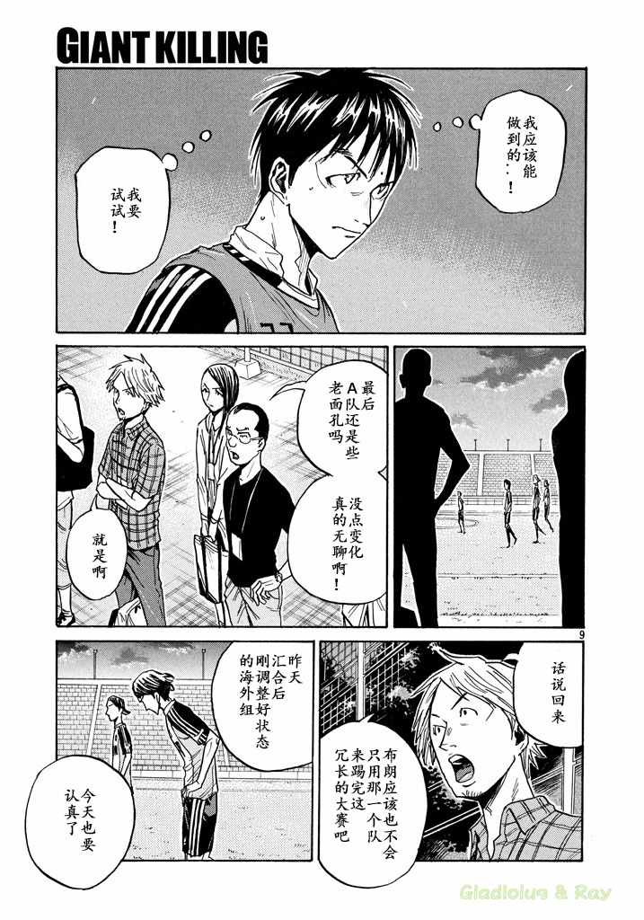 《逆转监督》漫画 462集