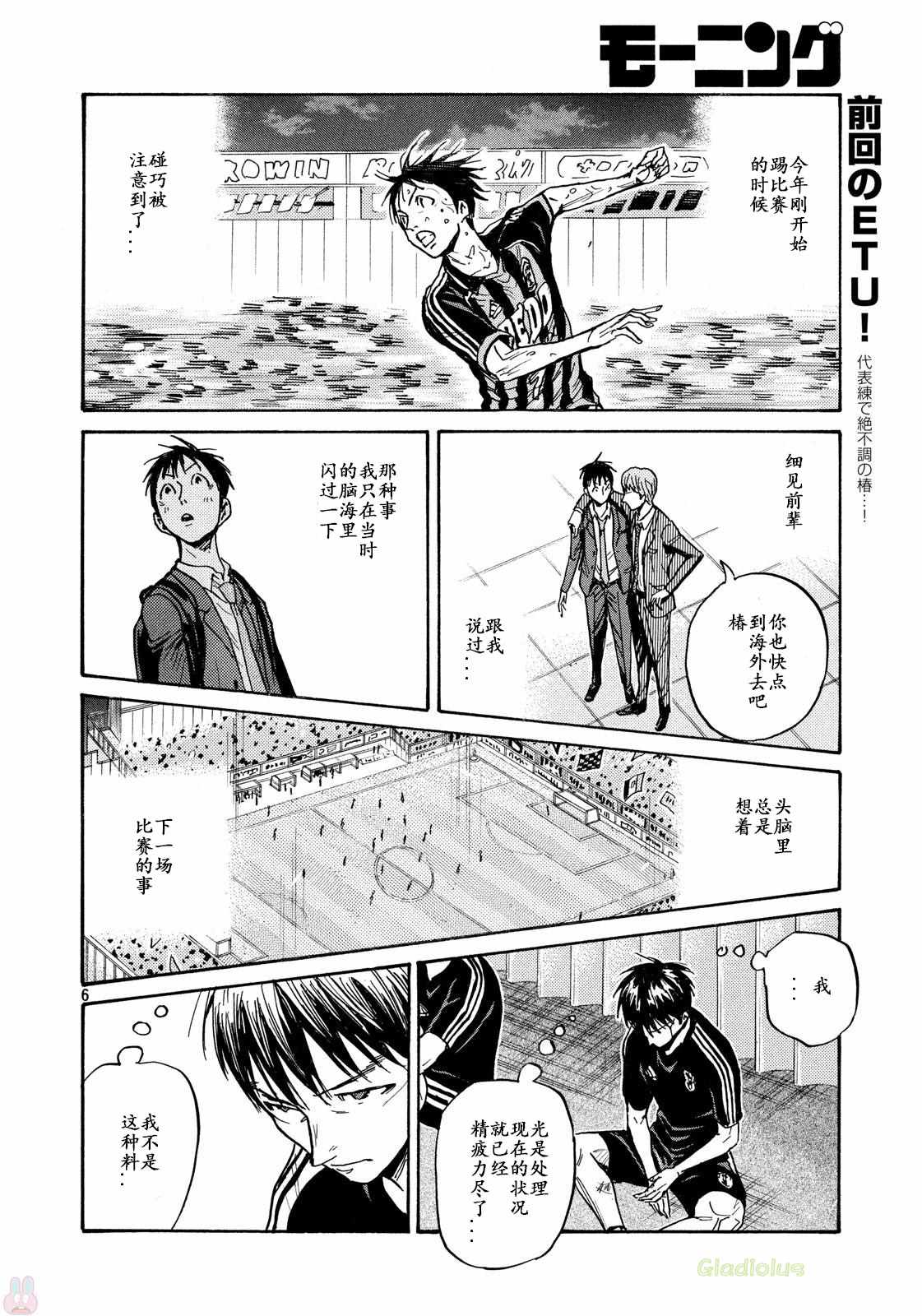 《逆转监督》漫画 464集