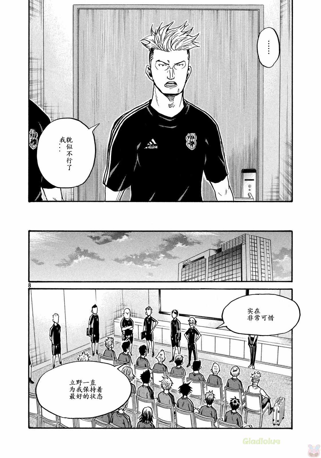 《逆转监督》漫画 464集