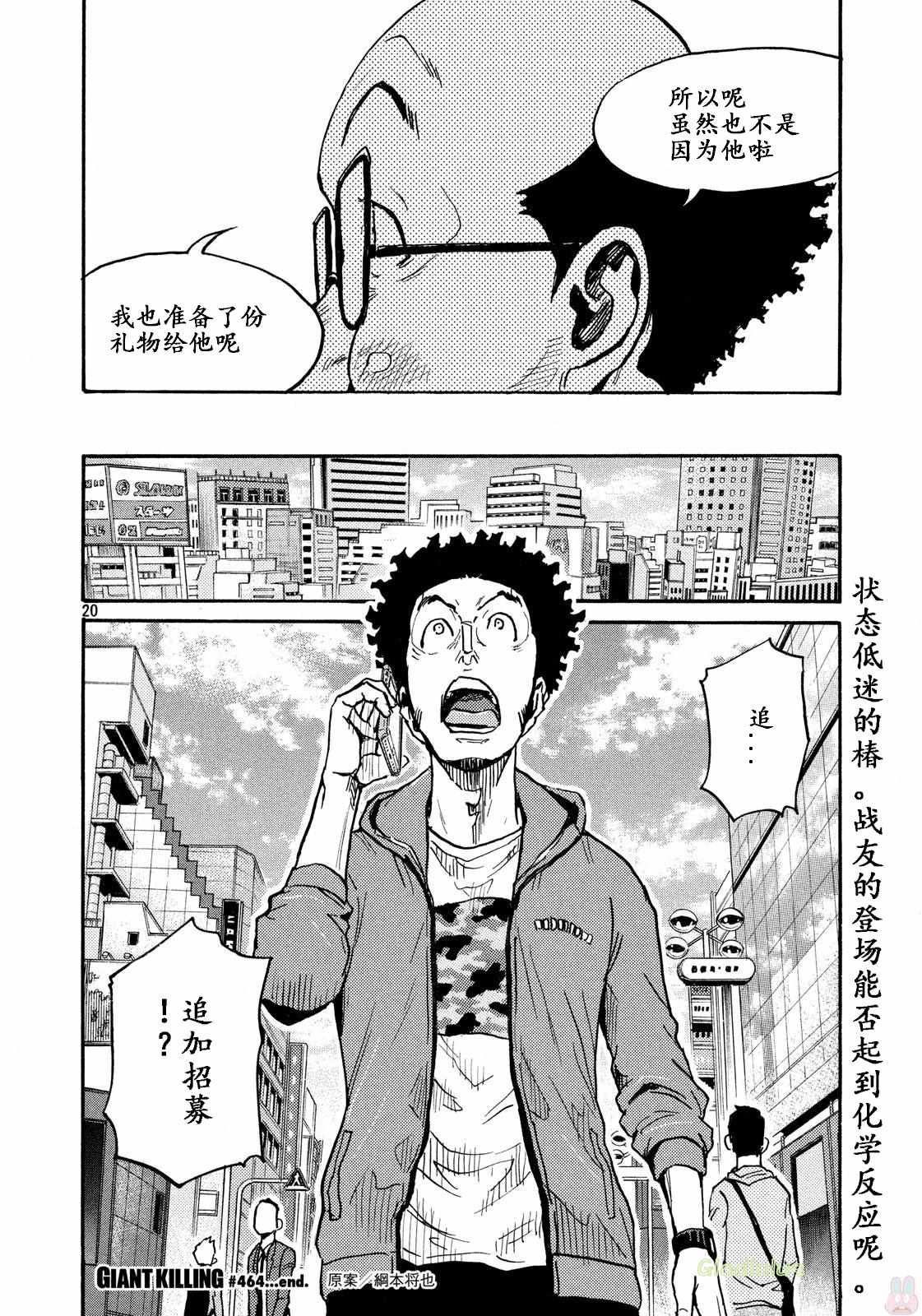 《逆转监督》漫画 464集