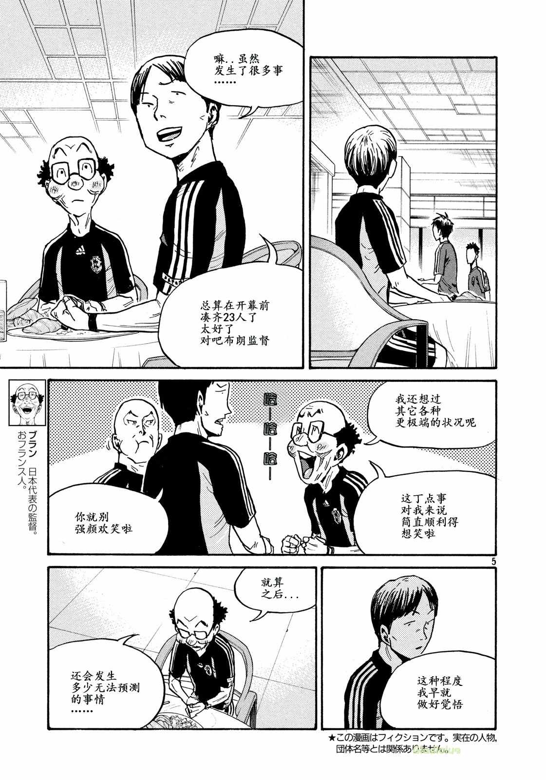 《逆转监督》漫画 466集