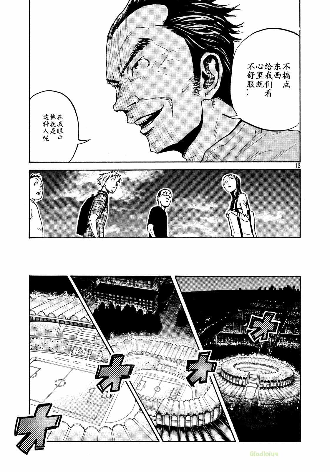 《逆转监督》漫画 466集