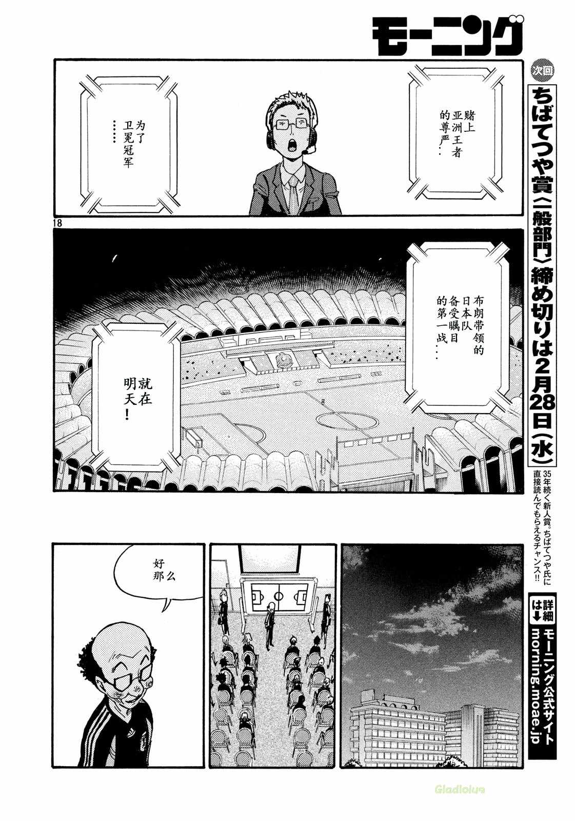 《逆转监督》漫画 466集