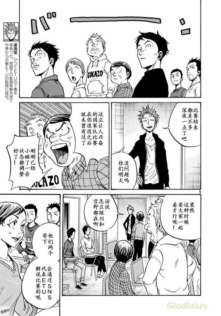 《逆转监督》漫画 467集