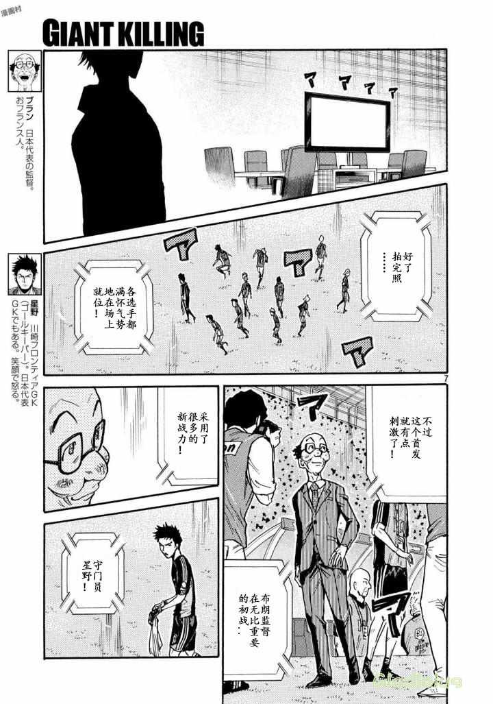 《逆转监督》漫画 467集