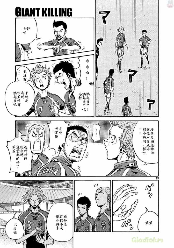 《逆转监督》漫画 467集