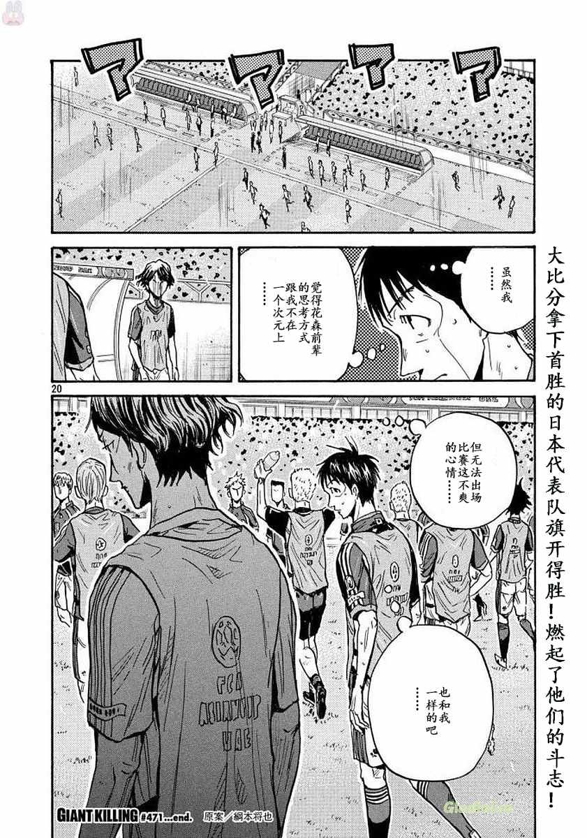 《逆转监督》漫画 471集