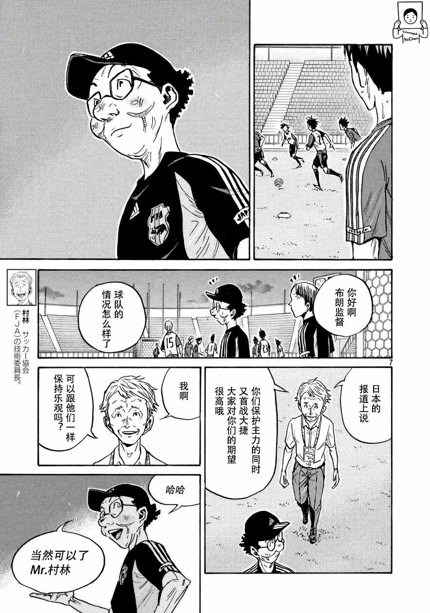 《逆转监督》漫画 473集