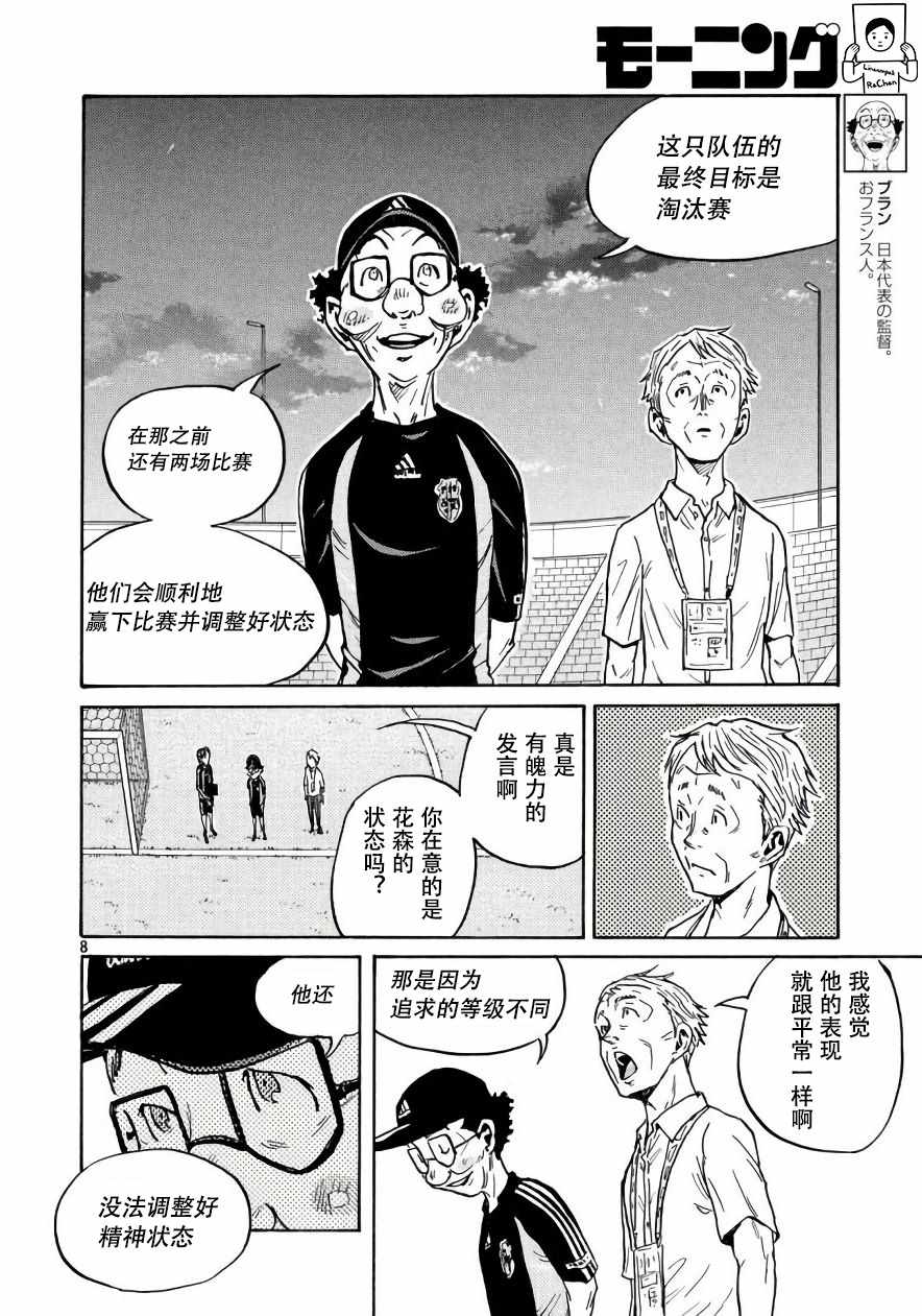 《逆转监督》漫画 473集