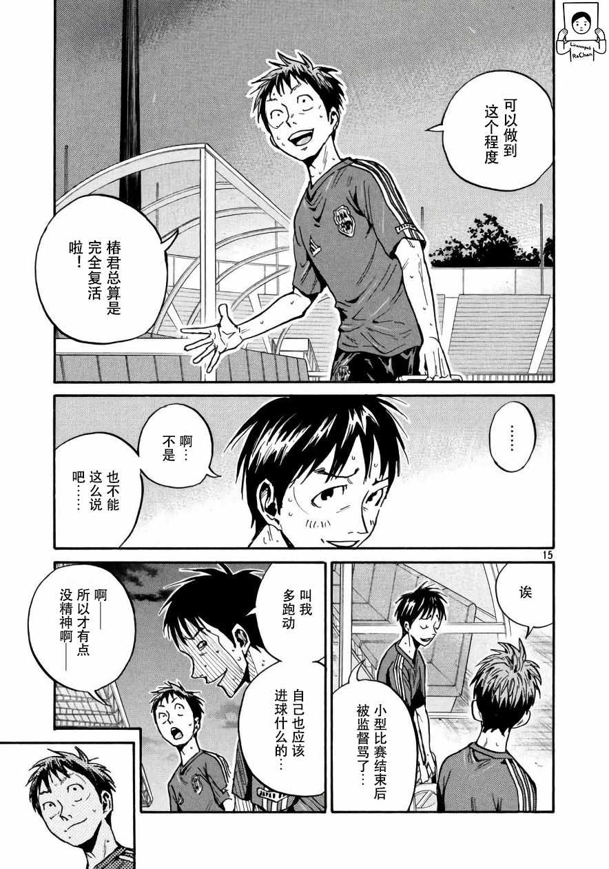 《逆转监督》漫画 473集