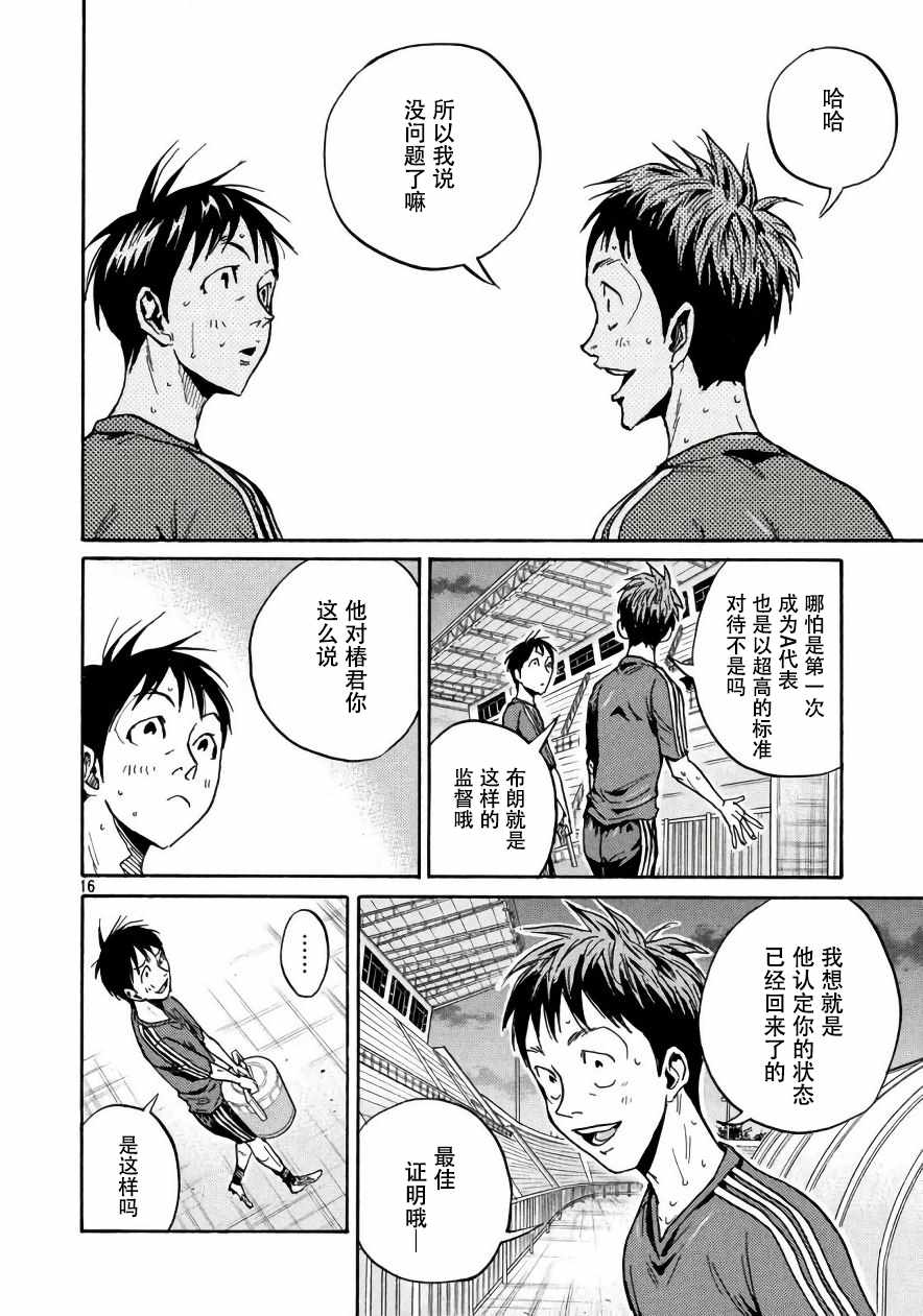 《逆转监督》漫画 473集