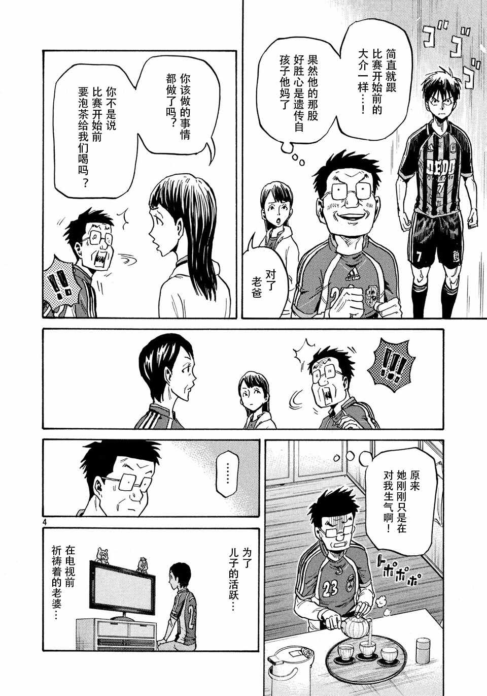 《逆转监督》漫画 474集