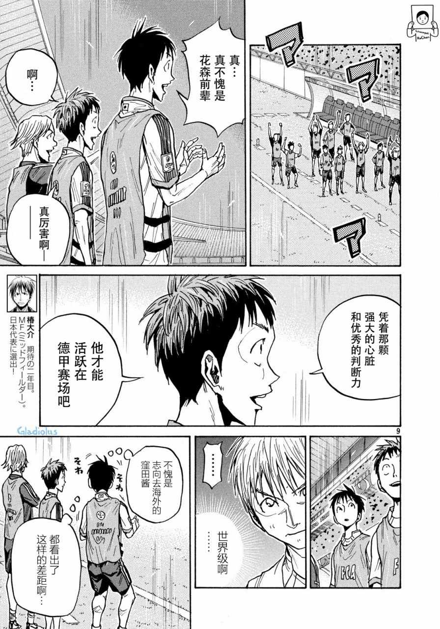 《逆转监督》漫画 476集