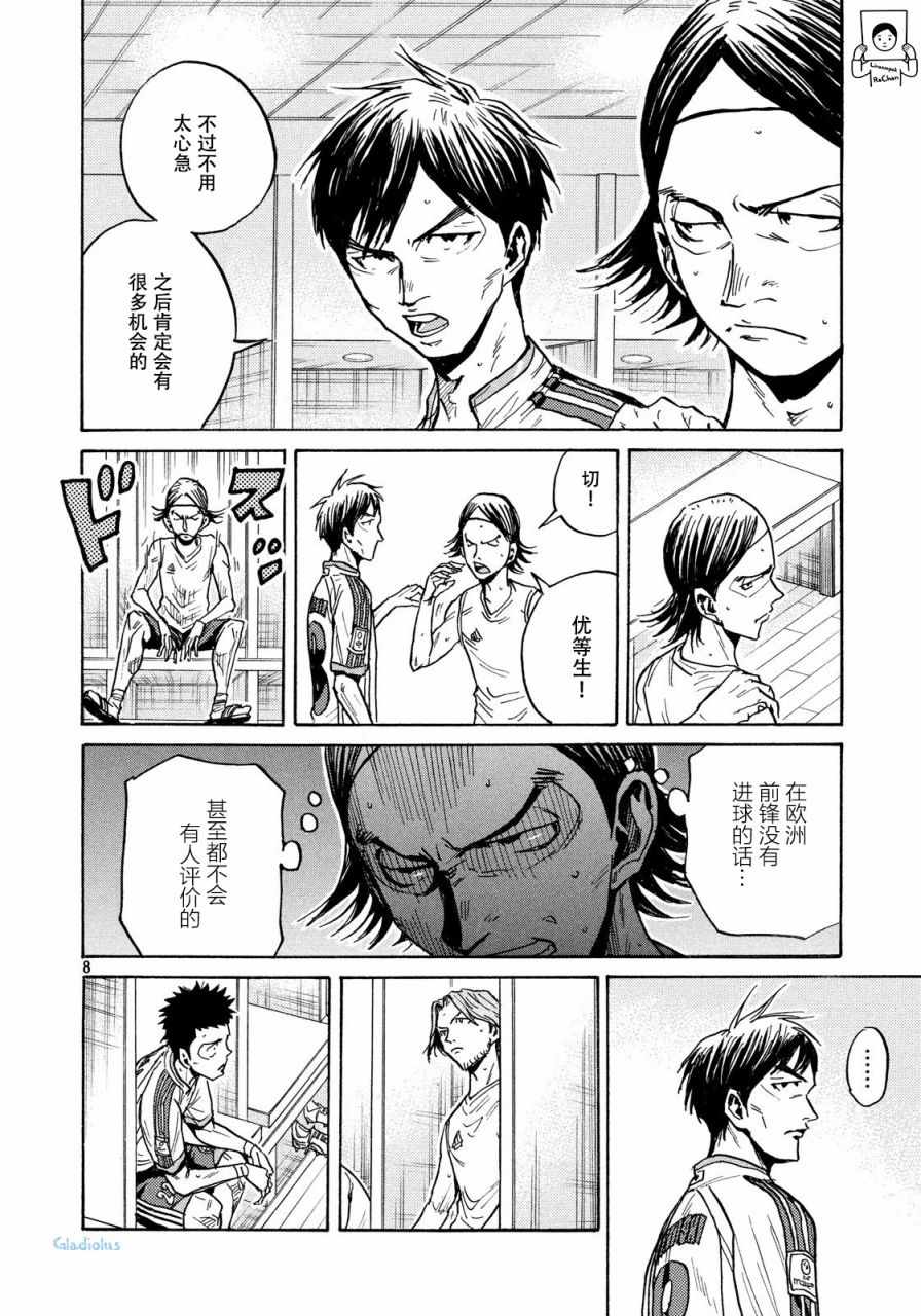 《逆转监督》漫画 478集