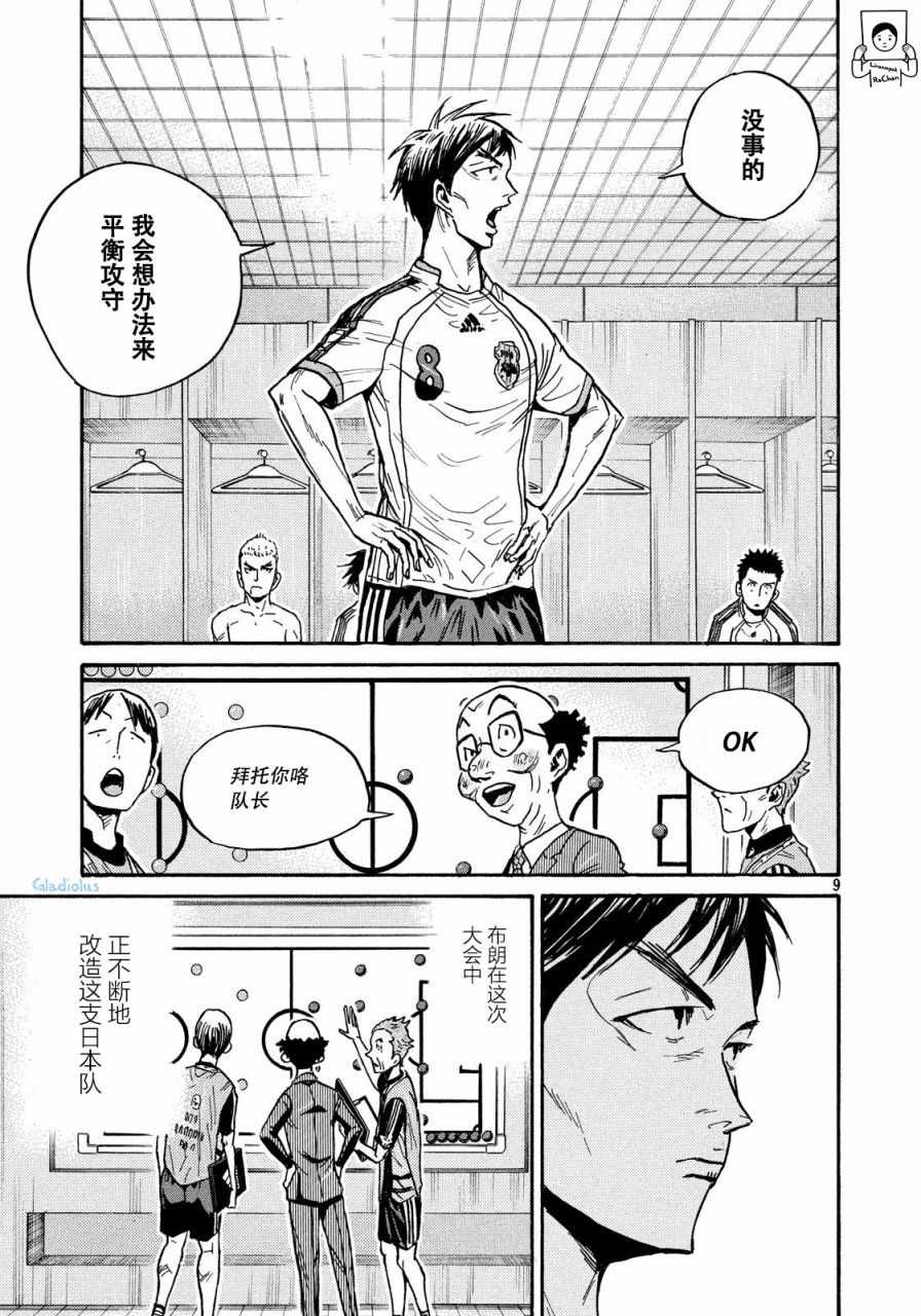 《逆转监督》漫画 478集