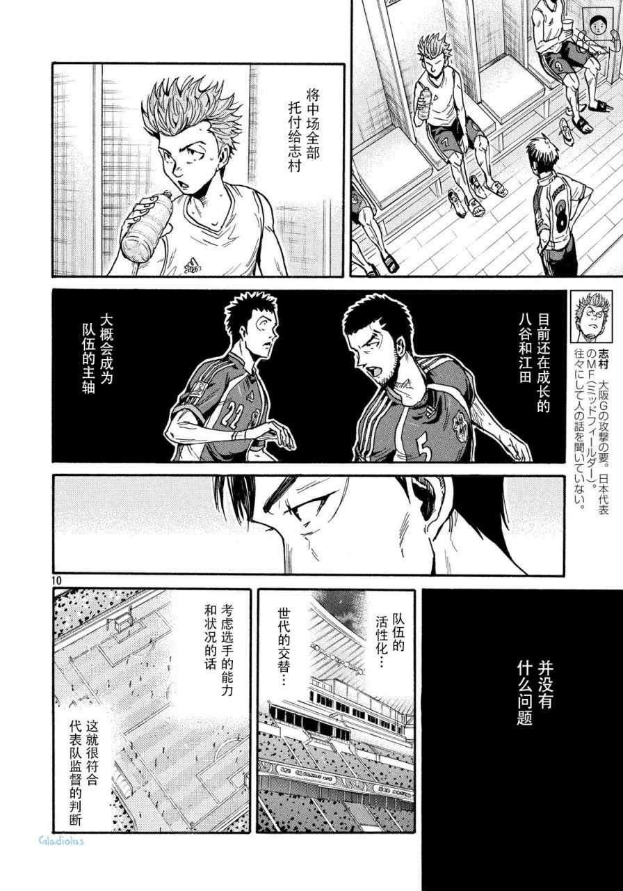 《逆转监督》漫画 478集