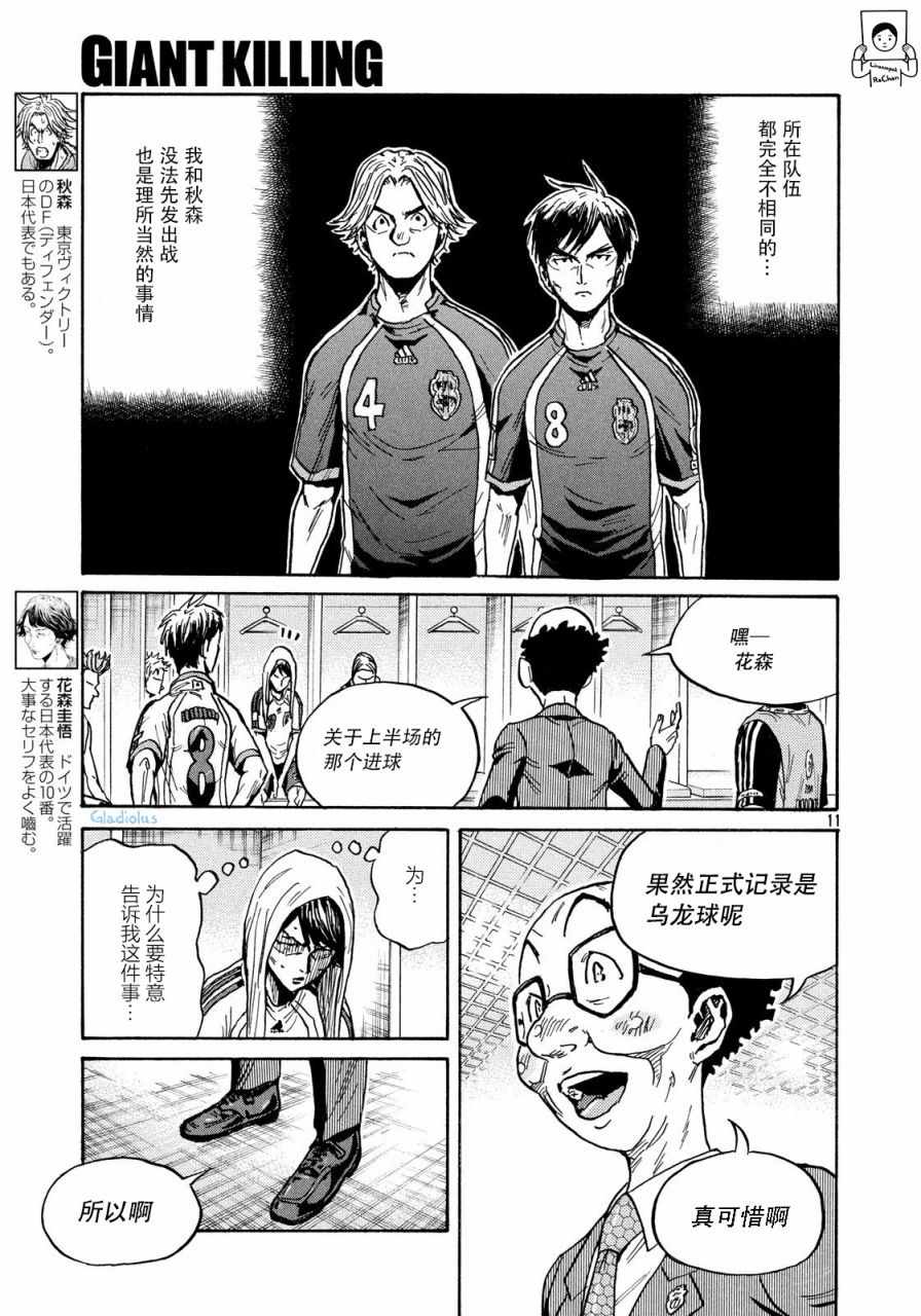 《逆转监督》漫画 478集