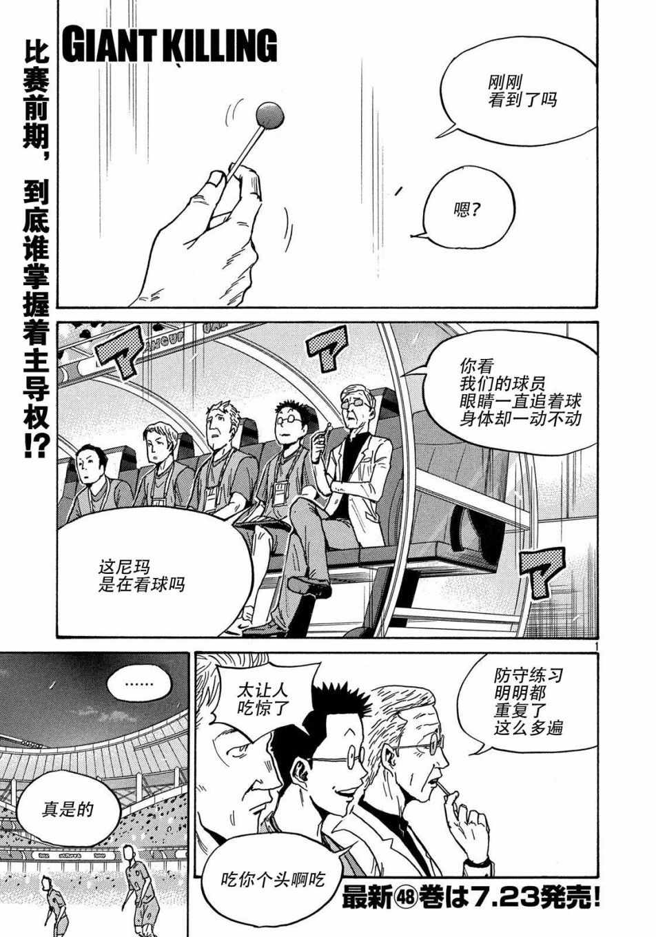 《逆转监督》漫画 483集