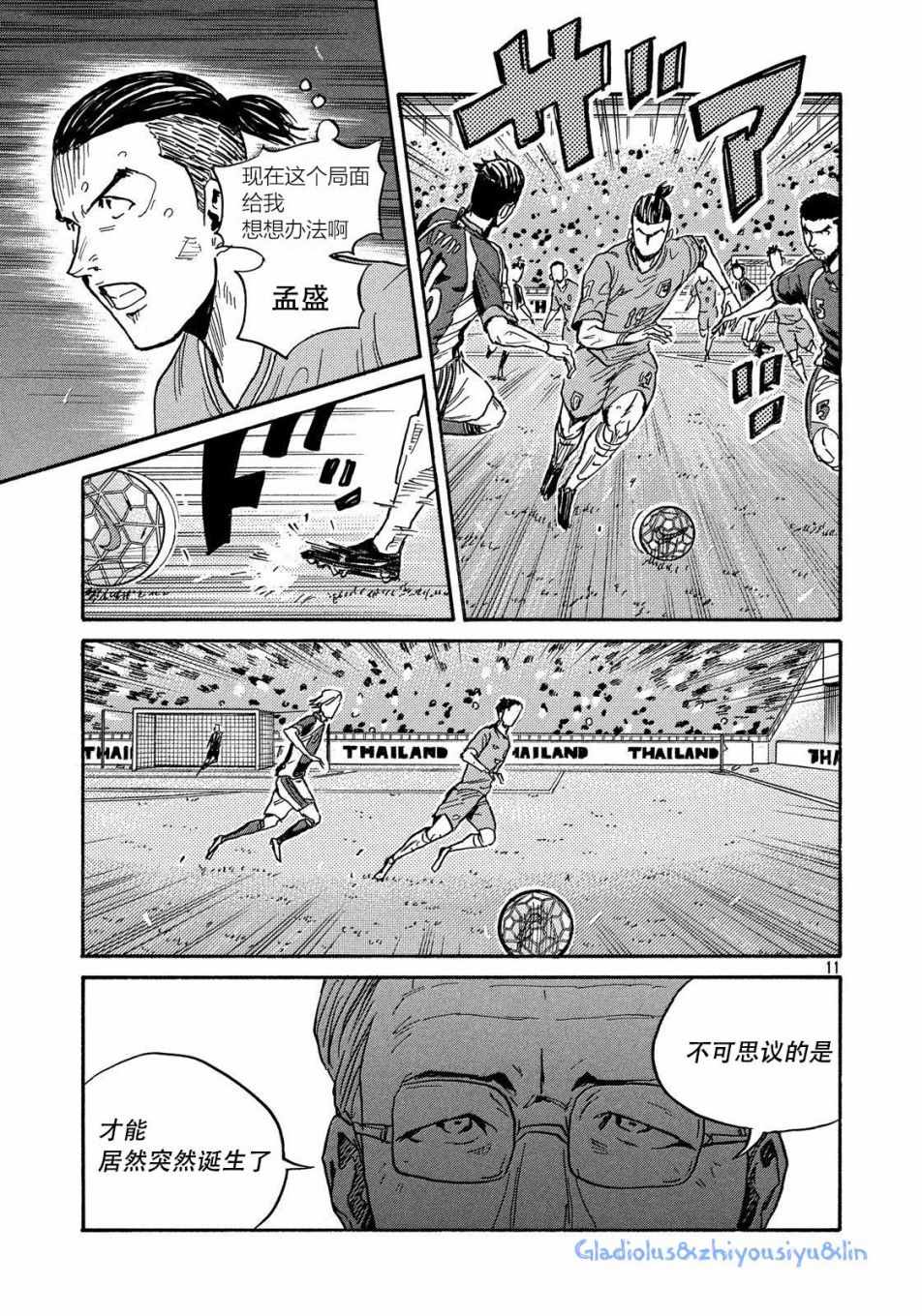 《逆转监督》漫画 483集