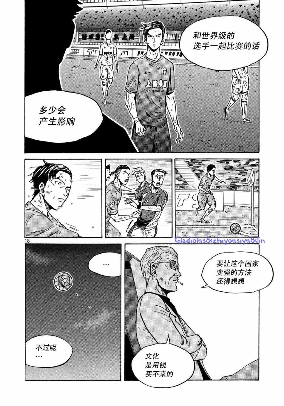 《逆转监督》漫画 483集