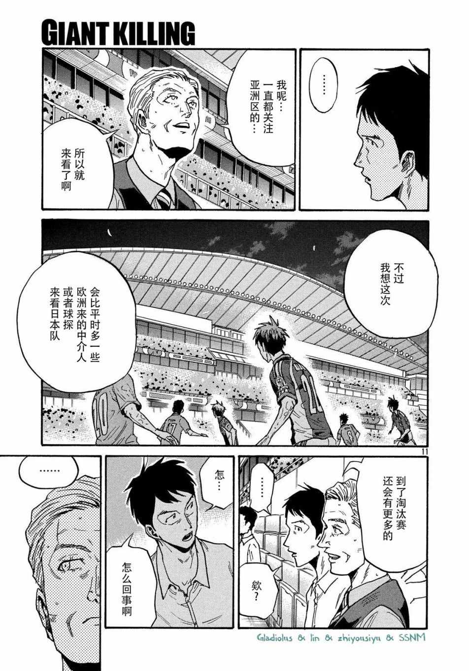 《逆转监督》漫画 486集