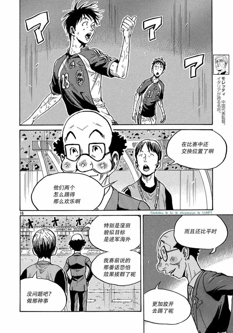 《逆转监督》漫画 486集