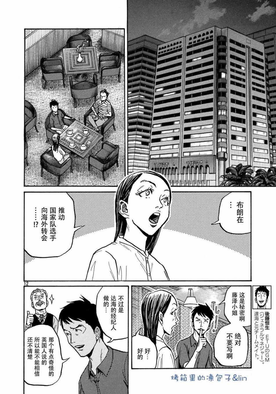 《逆转监督》漫画 490集