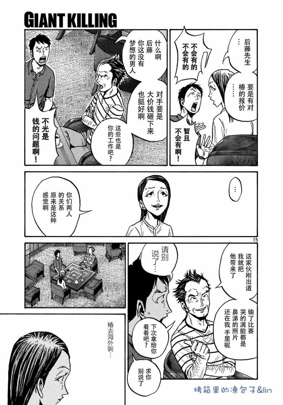 《逆转监督》漫画 490集