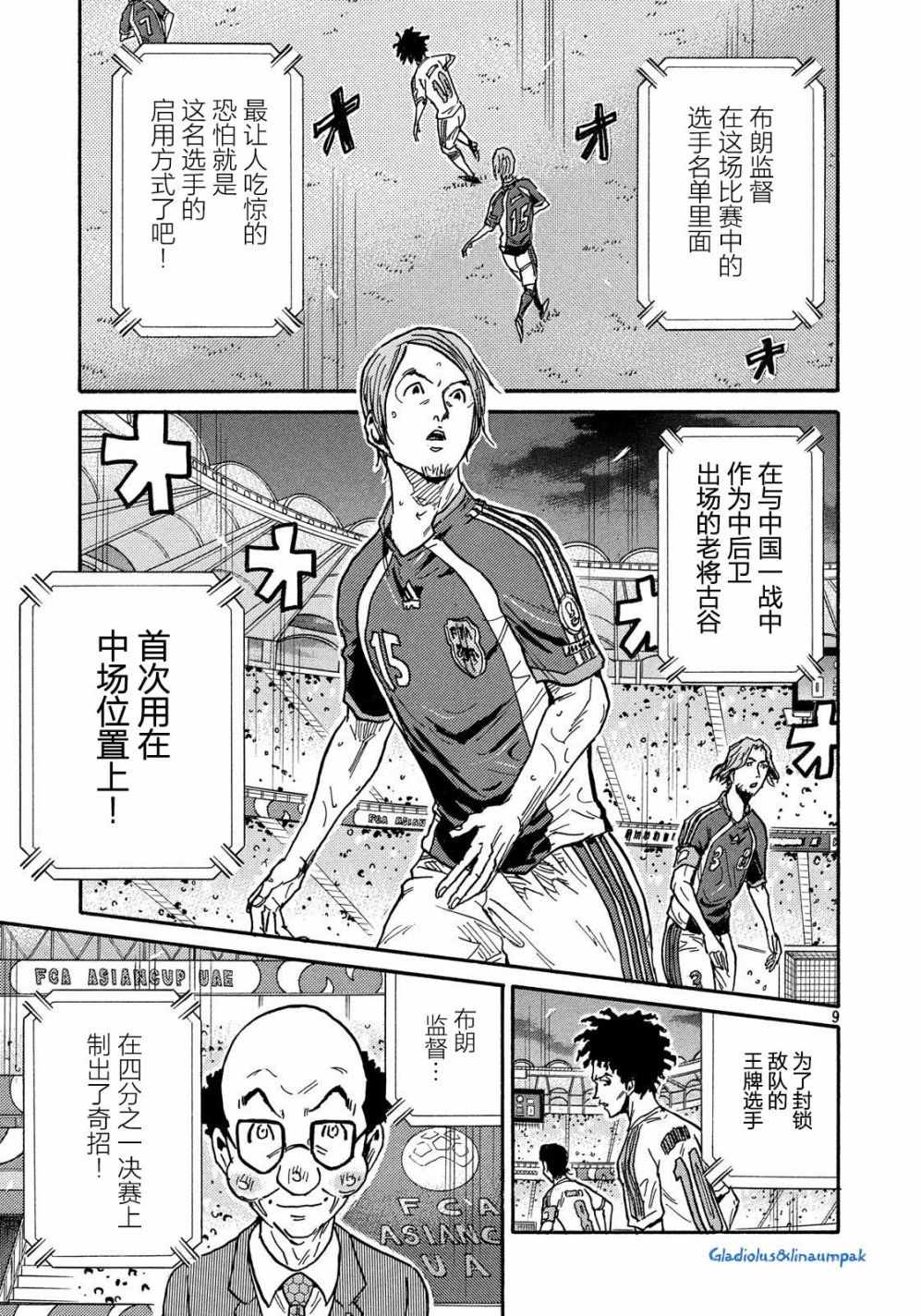 《逆转监督》漫画 493集