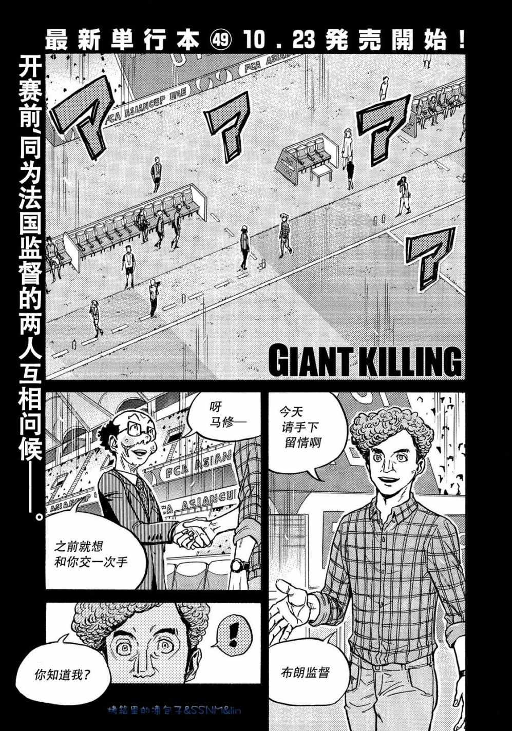 《逆转监督》漫画 494集